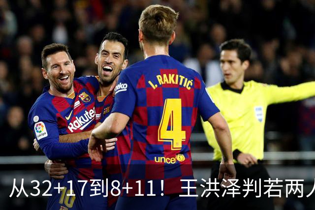 从32+17到8+11！王洪泽判若两人，三分13中2辣眼睛，愧对杜锋厚爱