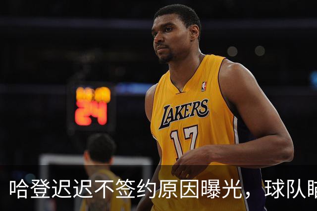 哈登迟迟不签约原因曝光，球队瞄准掘金新星，骑士休赛期总算出手
