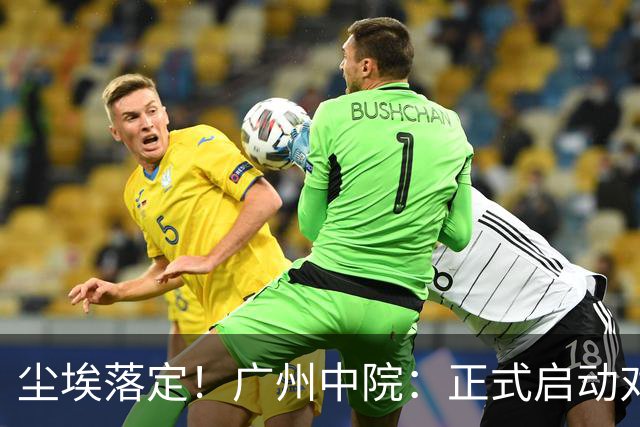 尘埃落定！广州中院：正式启动对广州队破产清算程序