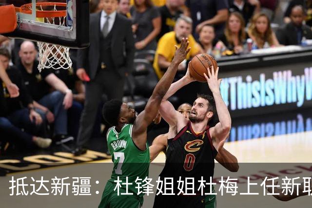 抵达新疆：杜锋姐姐杜梅上任新职位，薪酬曝光