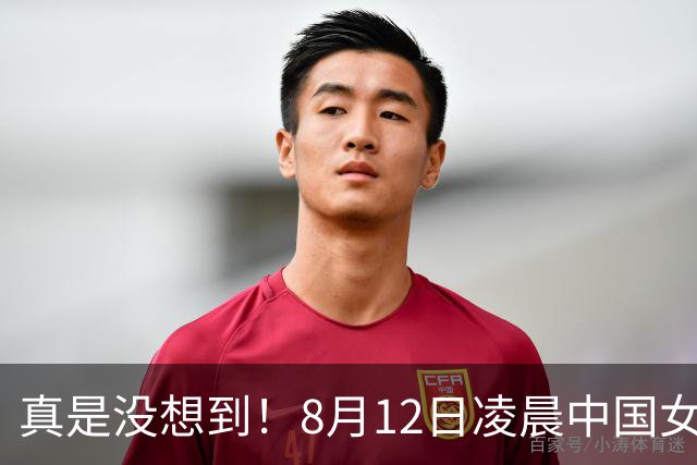 真是没想到！8月12日凌晨中国女篮传来3大主力，李梦、韩旭、张子宇最新消息！宫鲁鸣压力大