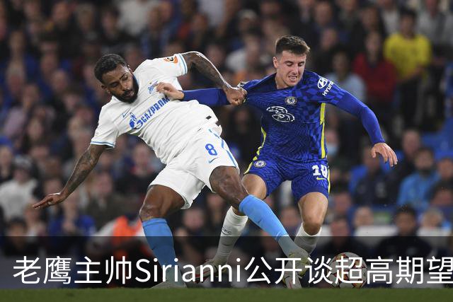 老鹰主帅Sirianni公开谈超高期望：“这可能不公平，但会逼我们更强”