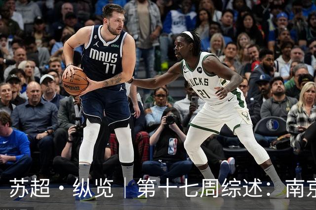 苏超·纵览｜第十七周综述：南京、镇江最后时刻被“点杀”，宿迁苏州上演进球大战