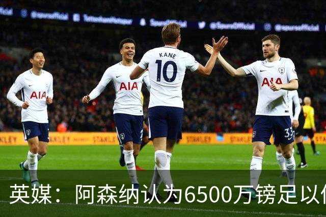 英媒：阿森纳认为6500万镑足以促成吉马良斯转会，纽卡不愿出售
