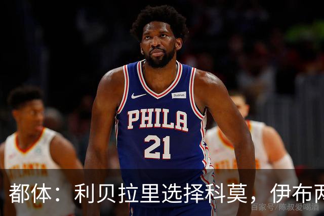 都体：利贝拉里选择科莫，伊布两年前曾阻挠他被提拔到米兰一线队