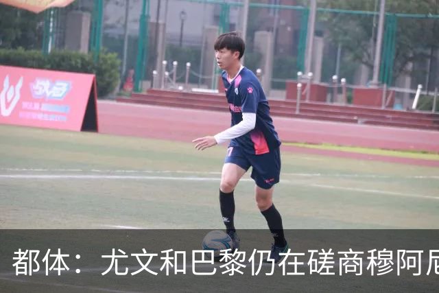 都体：尤文和巴黎仍在磋商穆阿尼转会细节，双方在转会费存在分歧