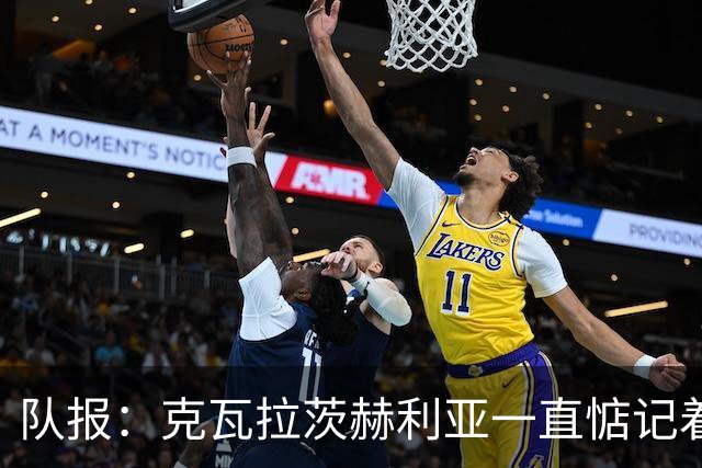 队报：克瓦拉茨赫利亚一直惦记着金球奖，他希望帮巴黎欧冠三连冠