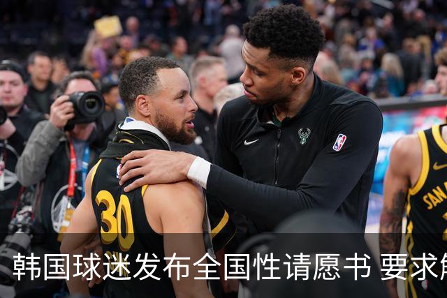 韩国球迷发布全国性请愿书 要求解雇洪明甫 改革足协运作规则
