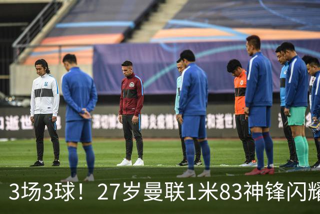 3场3球！27岁曼联1米83神锋闪耀世界杯：当维尼修斯绝配冲冠