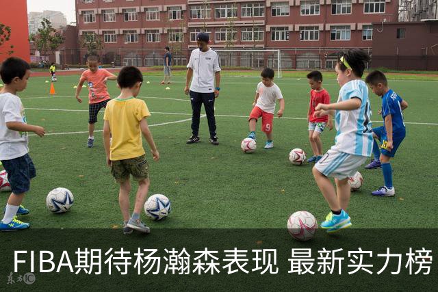 FIBA期待杨瀚森表现 最新实力榜：中国男篮高居第二