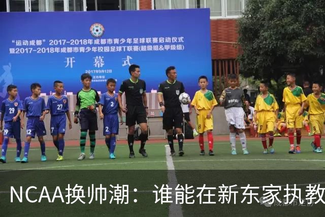 NCAA换帅潮：谁能在新东家执教最久？专家点出这几位